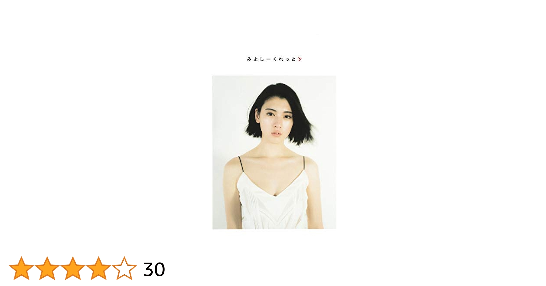 三吉彩花さん 直筆サイン入りポーチ アメトークで話題❗三吉彩花さん8年前の写真集水着満載新品同様